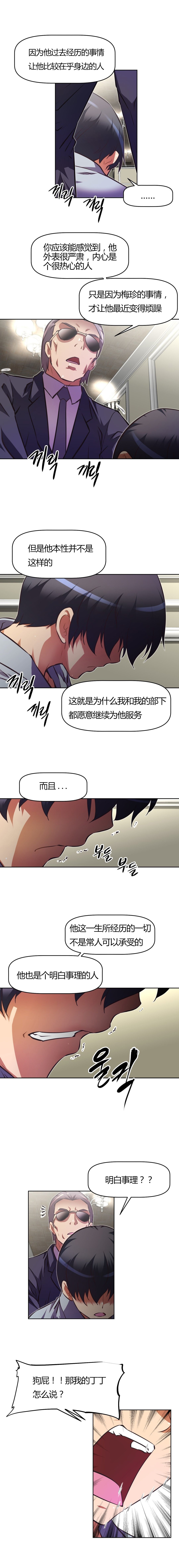 本能觉醒 第117话 第13页