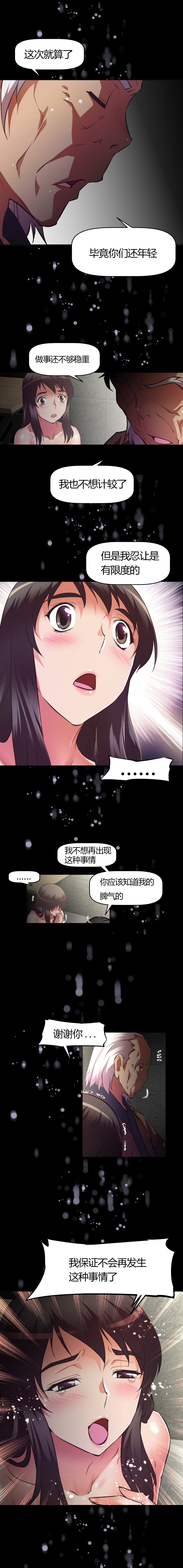 本能觉醒 第118话 第3页