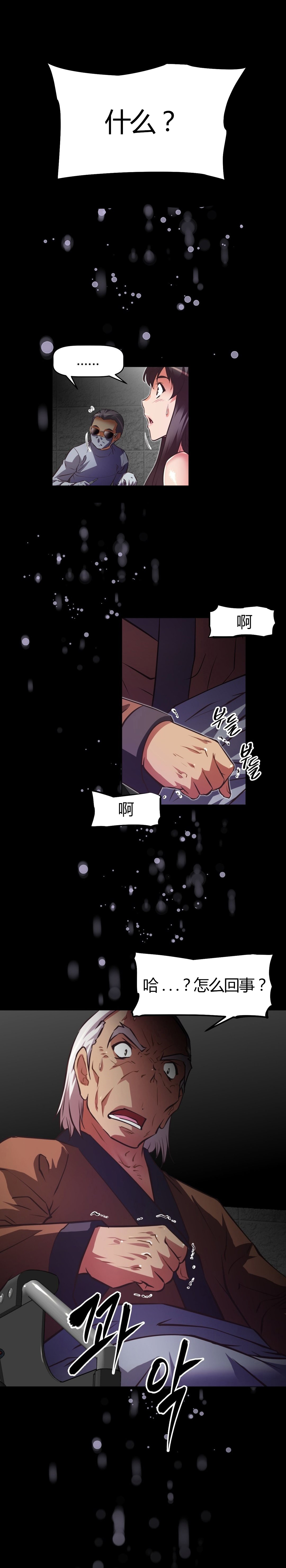 本能觉醒 第118话 第5页