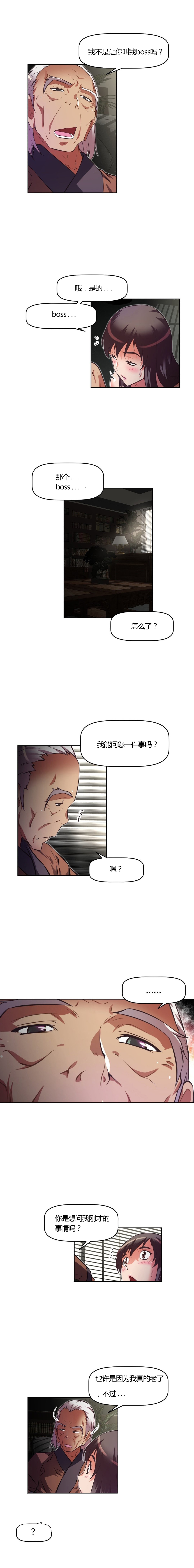 本能觉醒 第118话 第11页