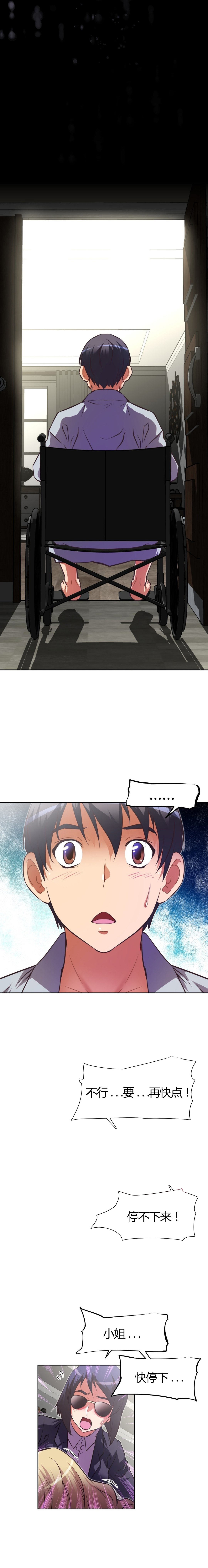 本能觉醒 第118话 第6页