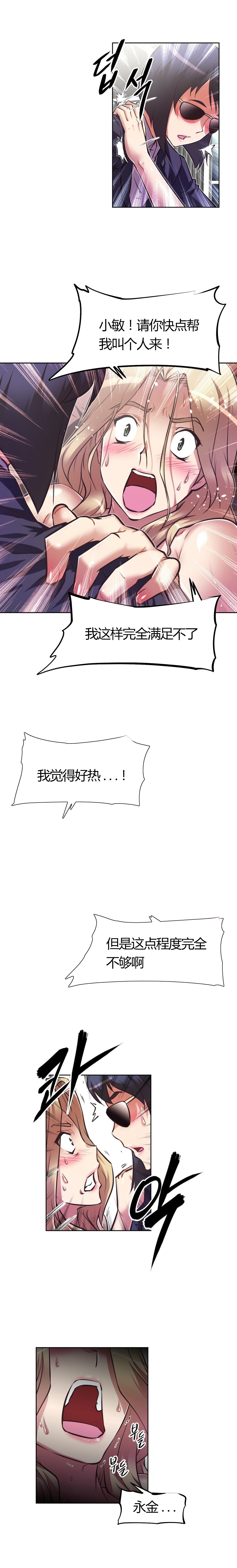 本能觉醒 第118话 第7页
