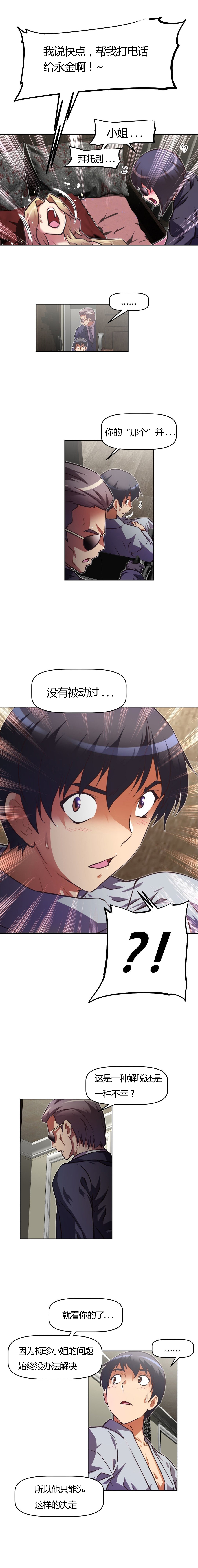 本能觉醒 第118话 第8页
