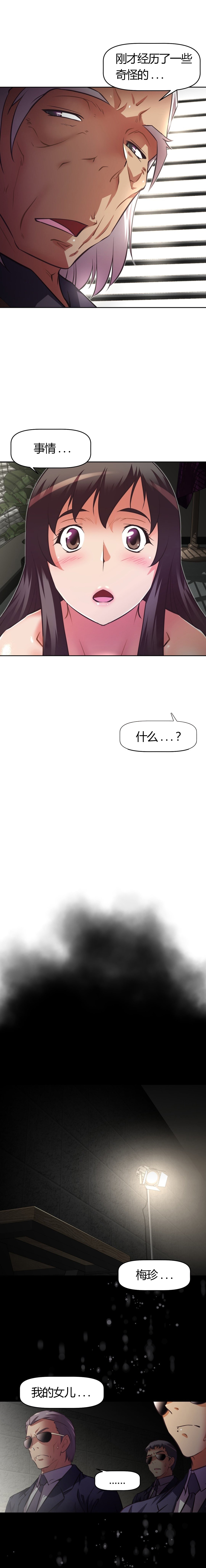 本能觉醒 第118话 第12页