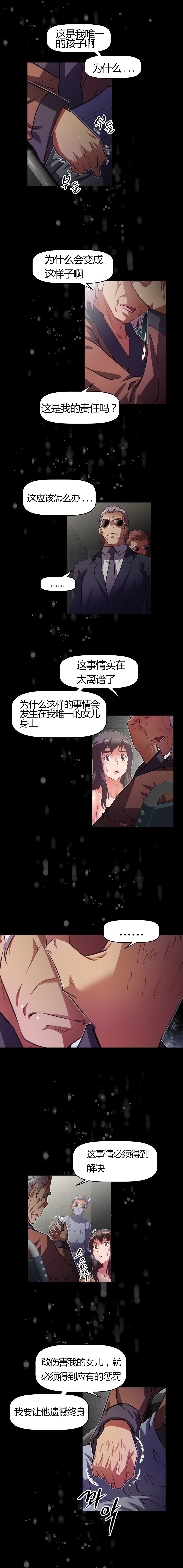 本能觉醒 第118话 第13页