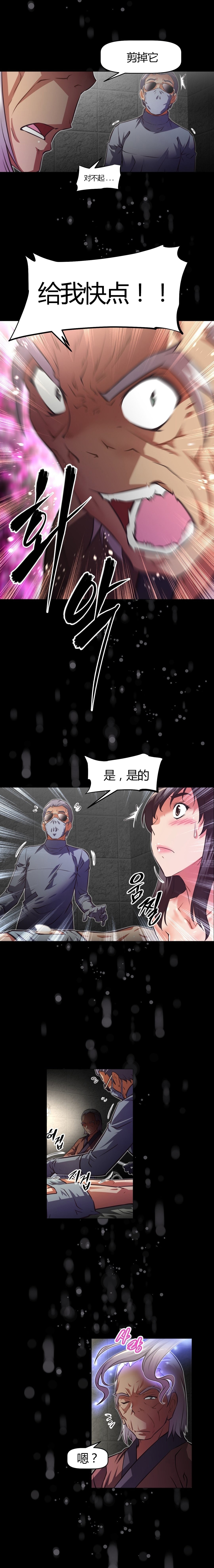 本能觉醒 第118话 第14页