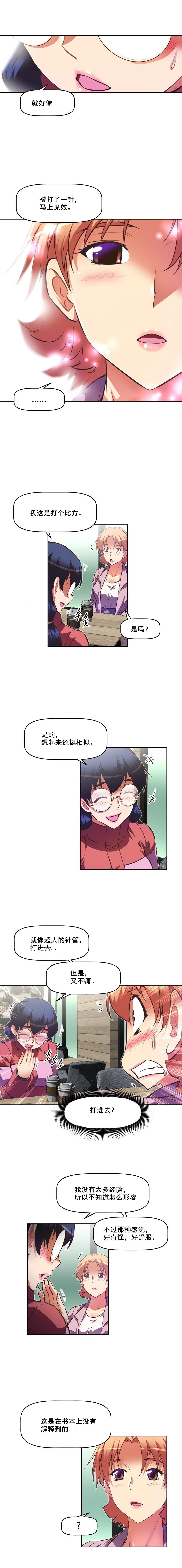 本能觉醒 第115话 第7页