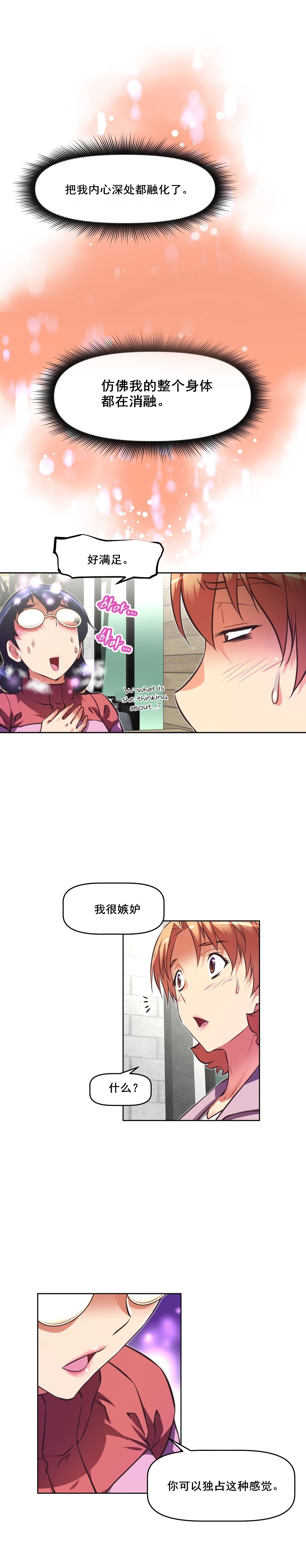 本能觉醒 第115话 第8页