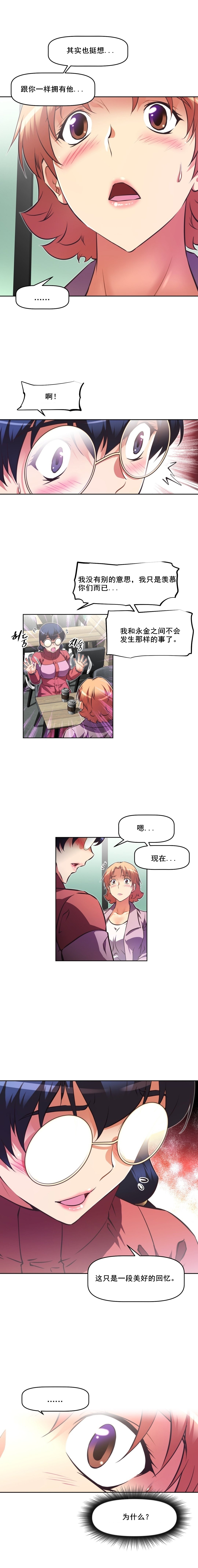 本能觉醒 第115话 第9页