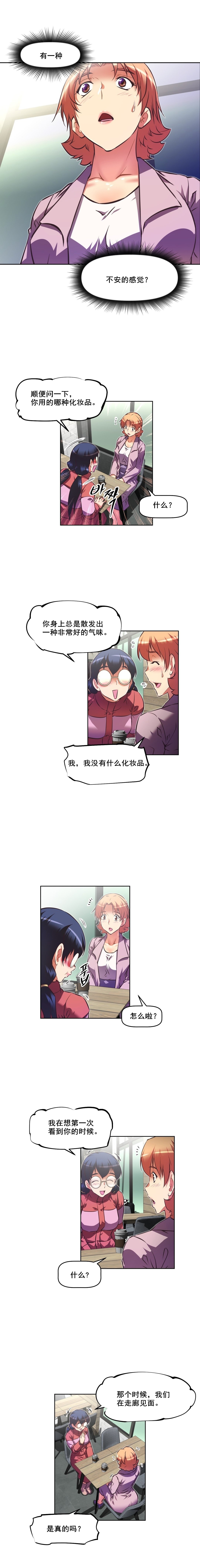 本能觉醒 第115话 第10页