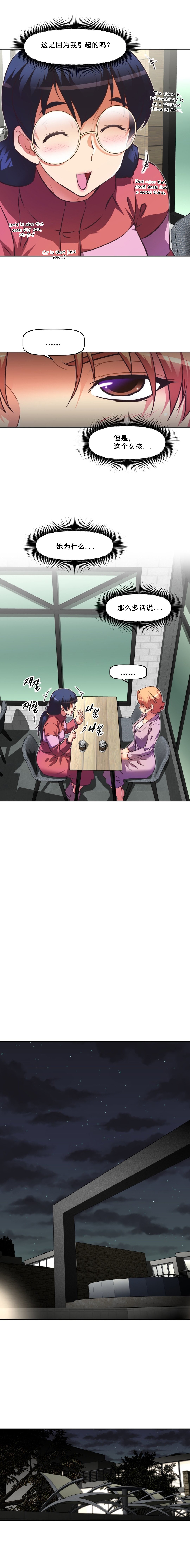 本能觉醒 第115话 第12页