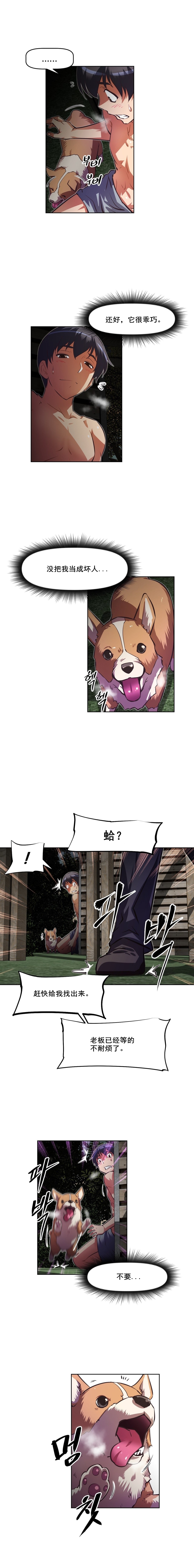 本能觉醒 第116话 第1页