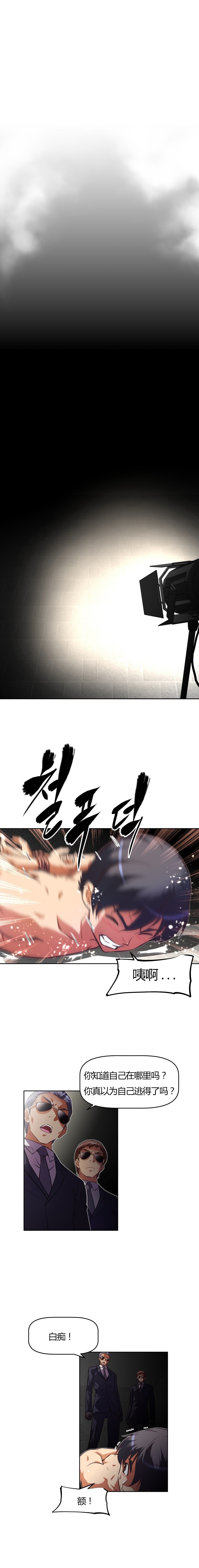 本能觉醒 第116话 第5页