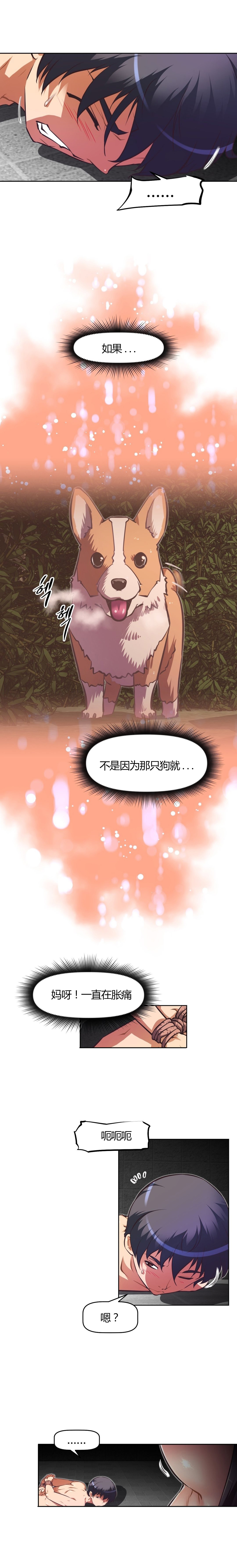 本能觉醒 第116话 第6页