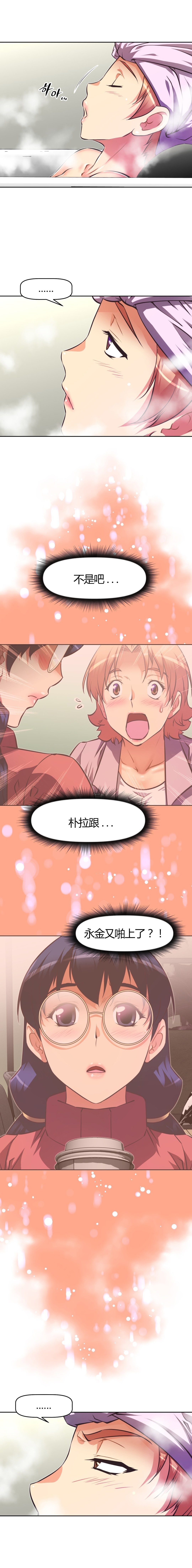 本能觉醒 第116话 第8页