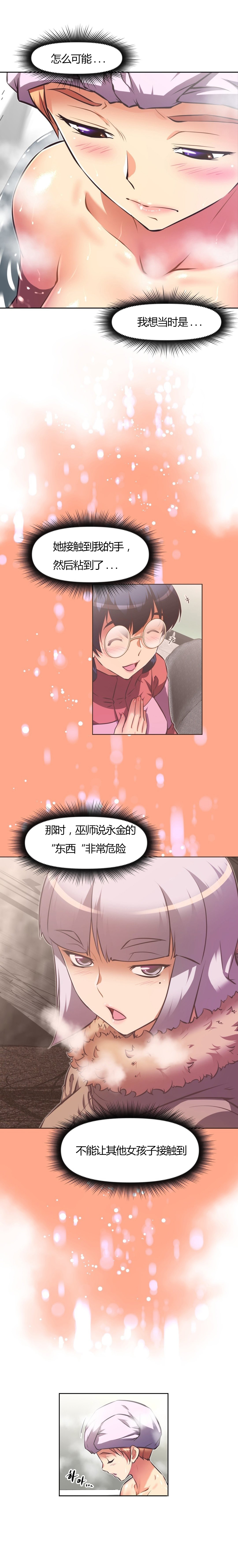 本能觉醒 第116话 第10页