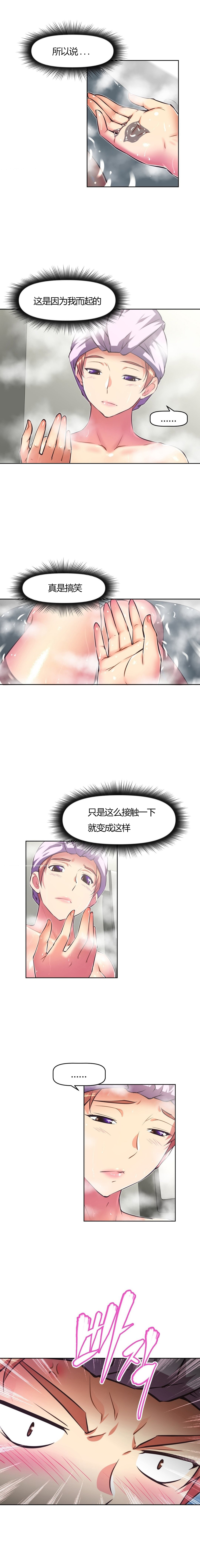 本能觉醒 第116话 第11页