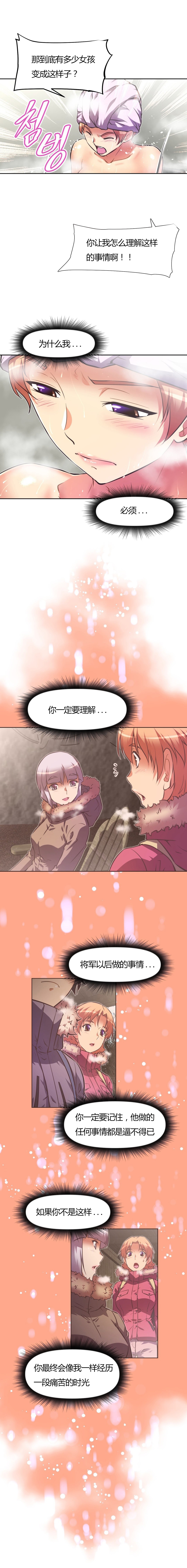 本能觉醒 第116话 第12页
