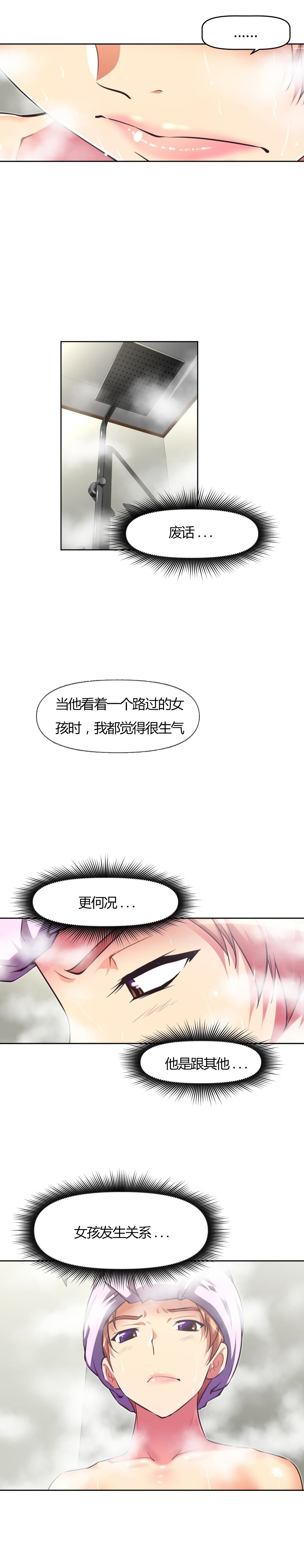 本能觉醒 第116话 第13页