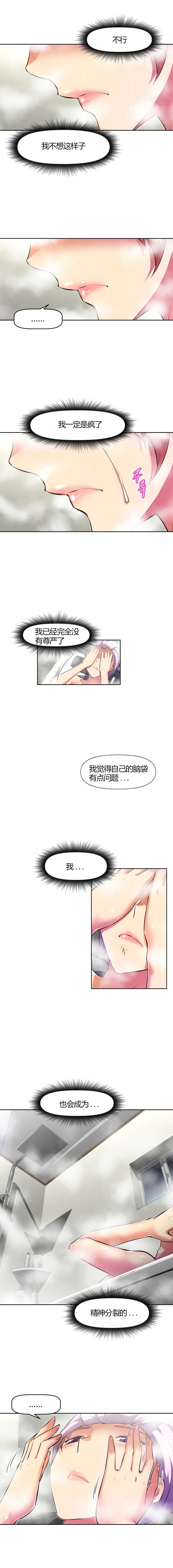 本能觉醒 第116话 第15页