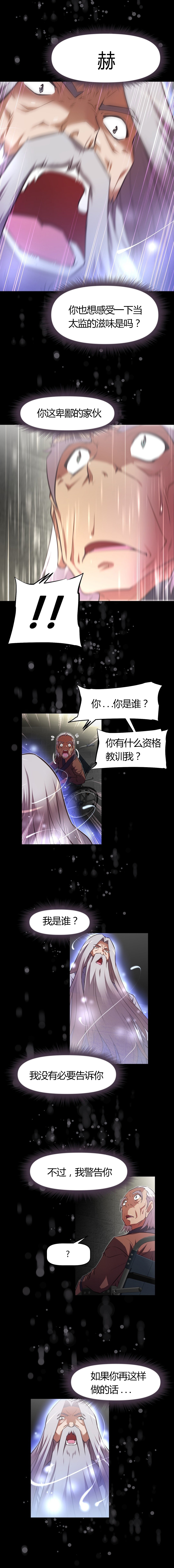 本能觉醒 第119话 第2页