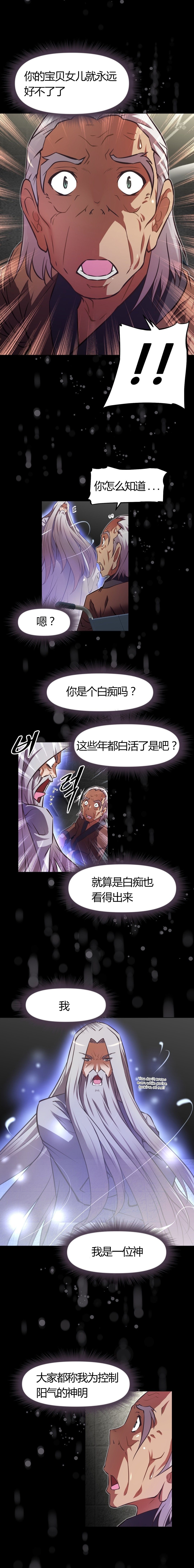 本能觉醒 第119话 第3页