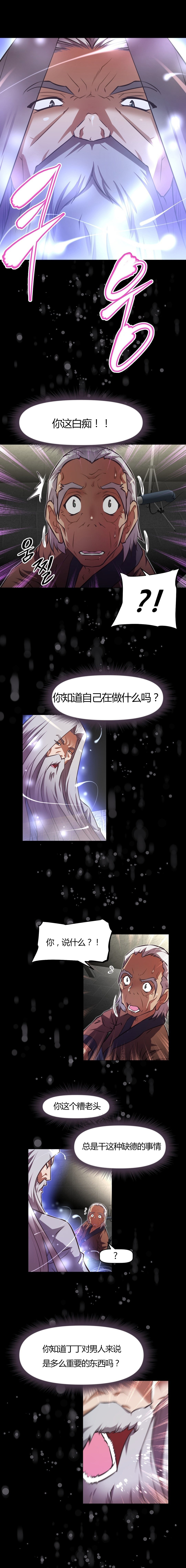 本能觉醒 第119话 第1页