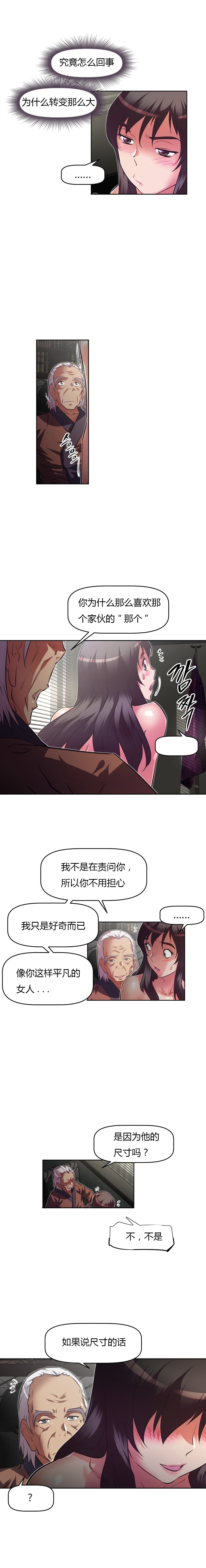 本能觉醒 第119话 第8页