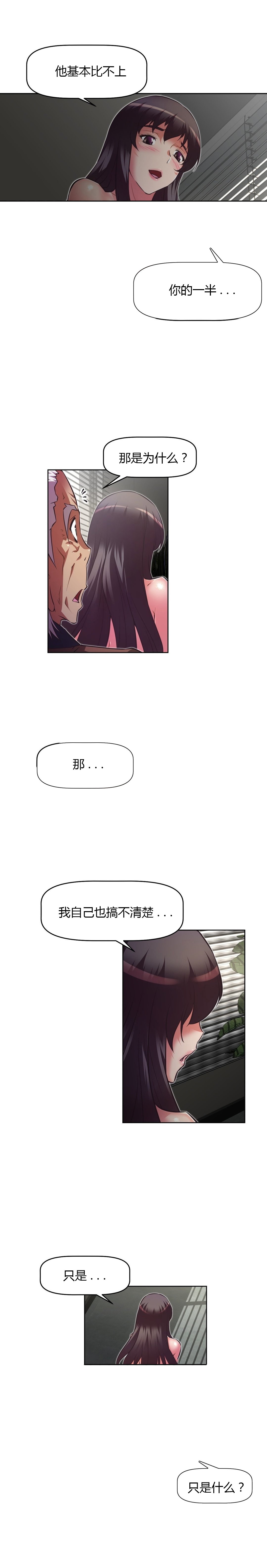 本能觉醒 第119话 第9页
