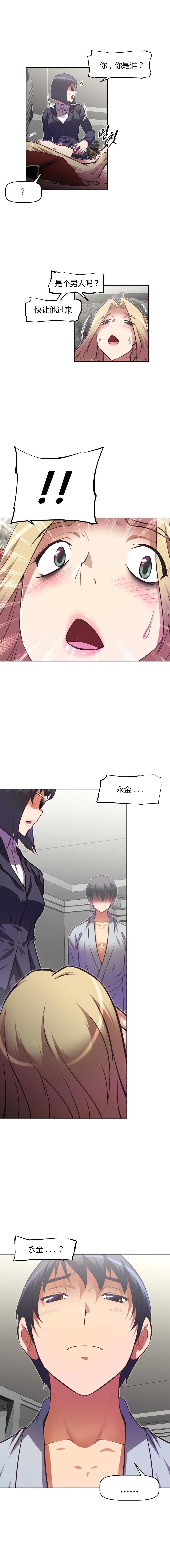 本能觉醒 第119话 第12页