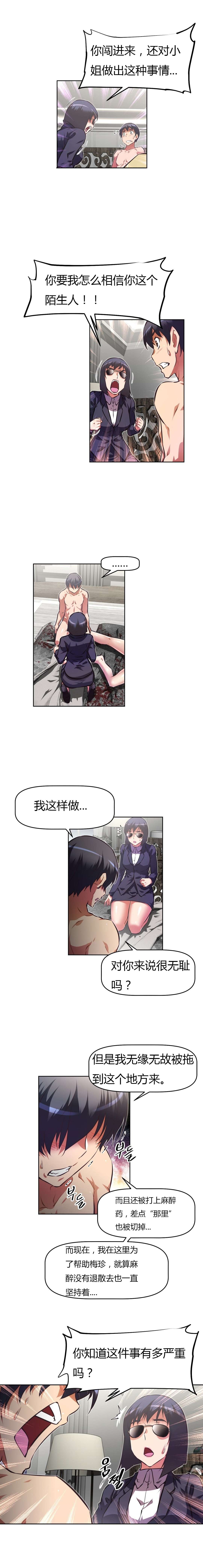 本能觉醒 第122话 第9页