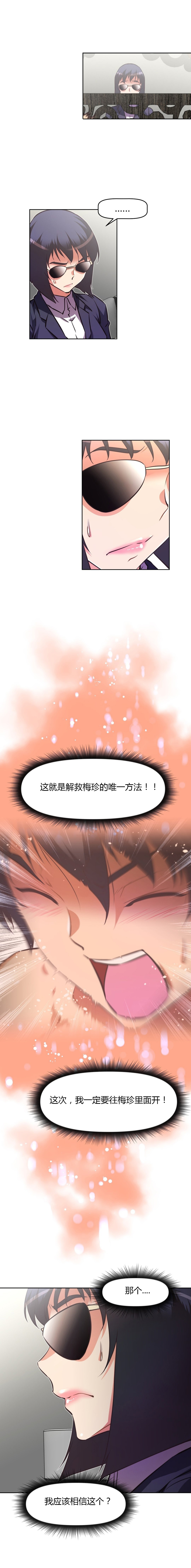本能觉醒 第123话 第2页