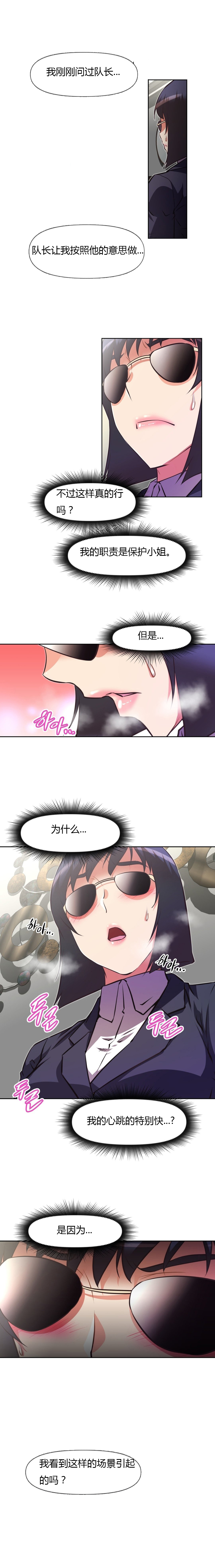 本能觉醒 第123话 第3页