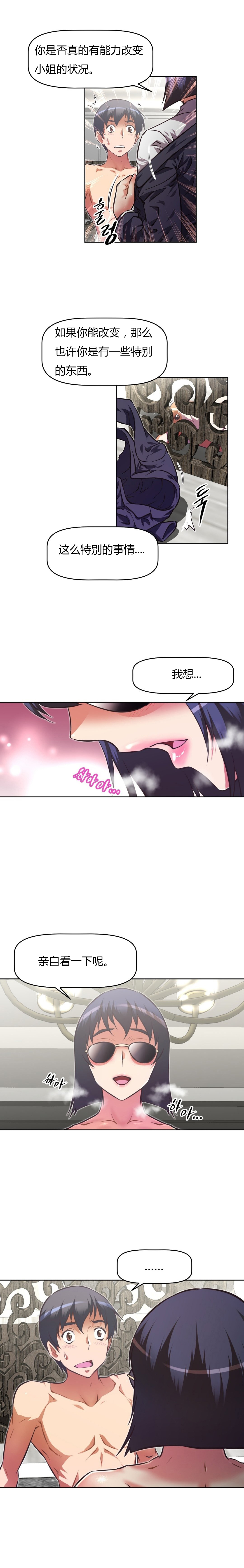 本能觉醒 第123话 第10页