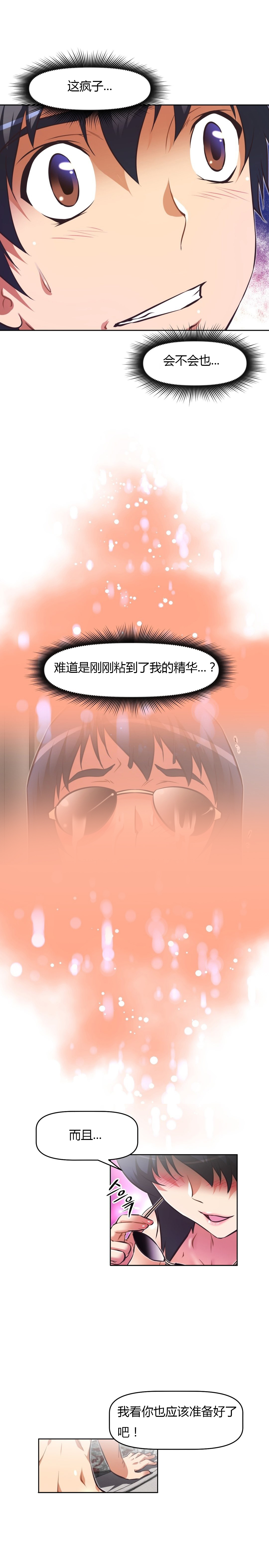 本能觉醒 第123话 第11页