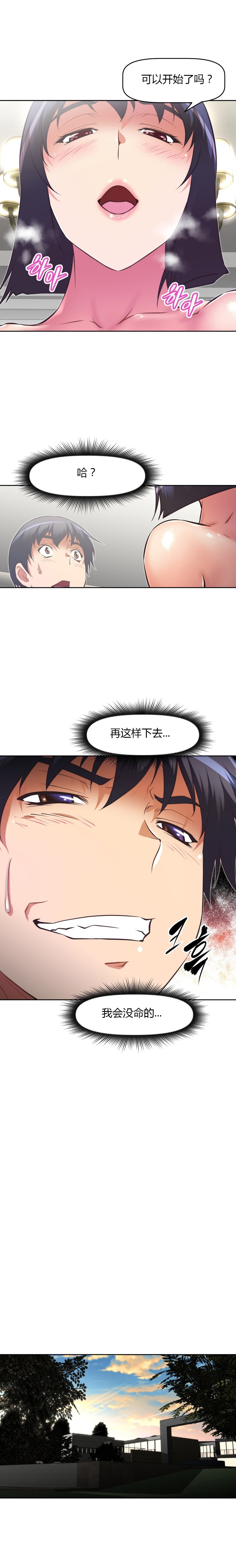 本能觉醒 第123话 第12页