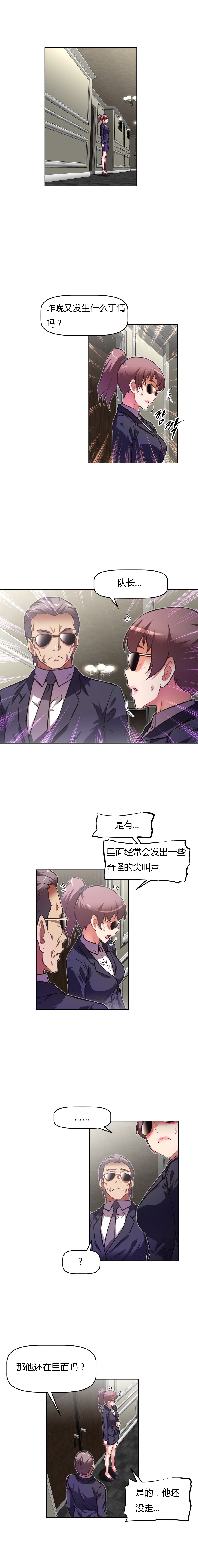 本能觉醒 第123话 第13页