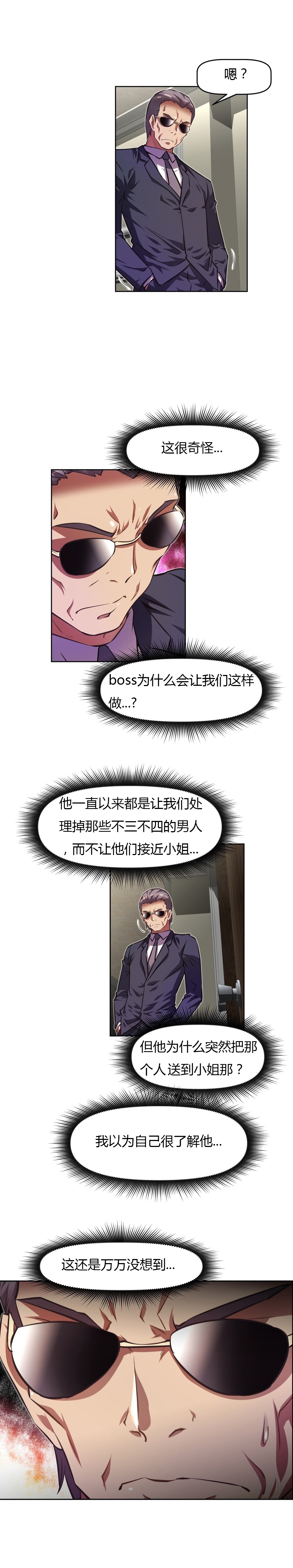 本能觉醒 第123话 第14页