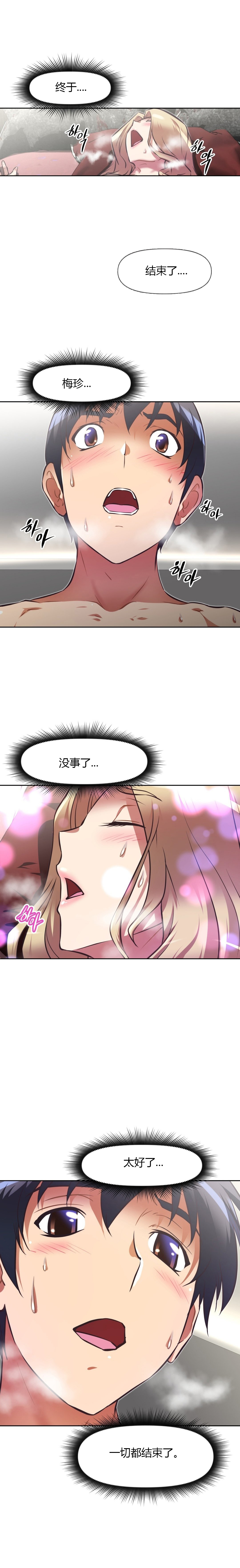 本能觉醒 第123话 第6页
