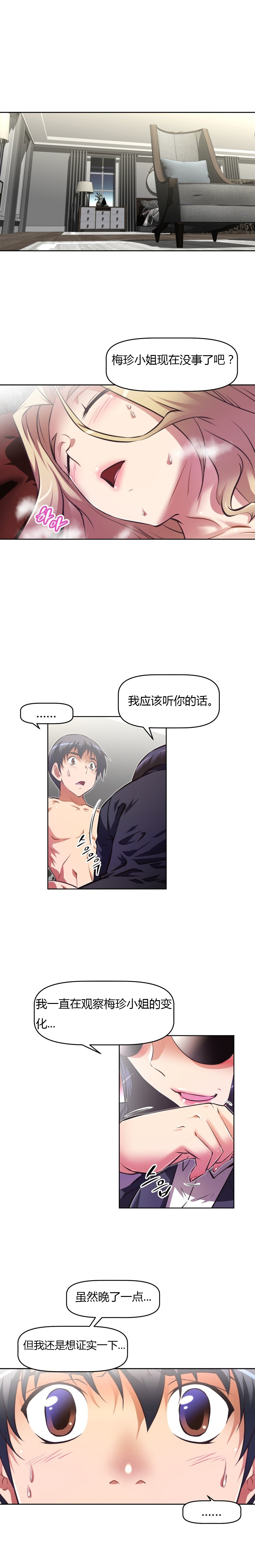 本能觉醒 第123话 第9页