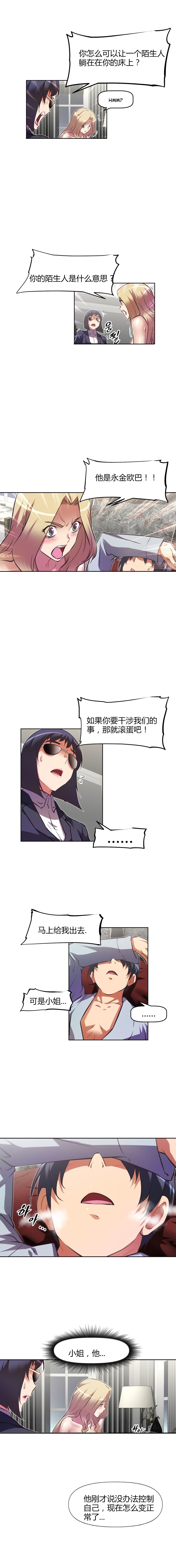 本能觉醒 第120话 第4页