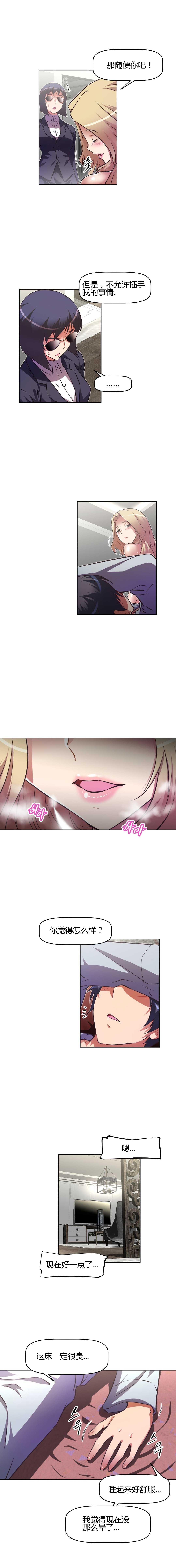 本能觉醒 第120话 第6页
