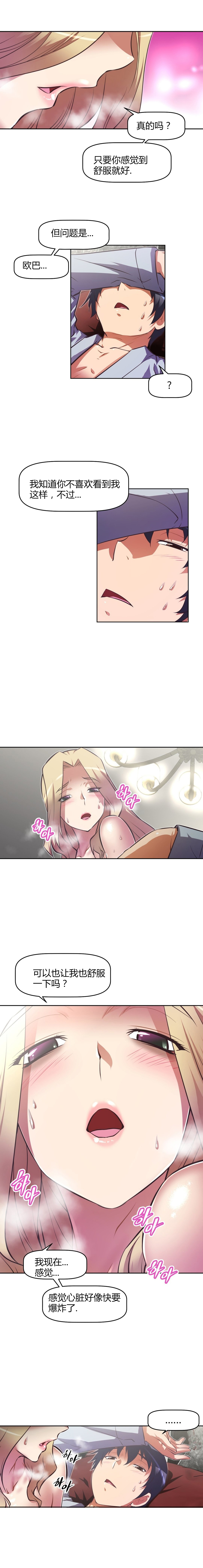 本能觉醒 第120话 第7页