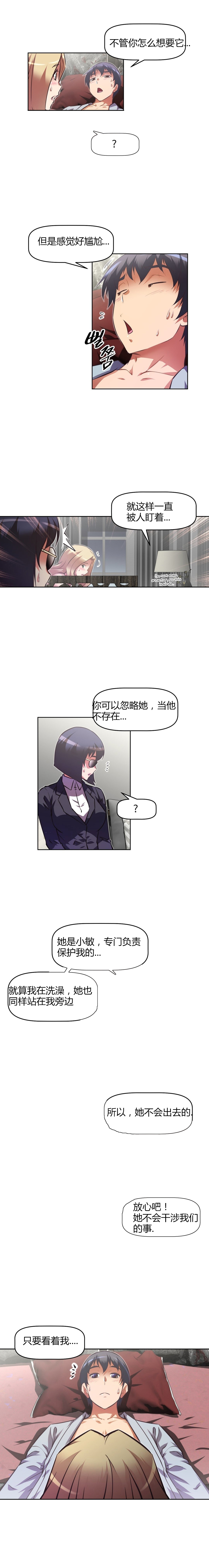 本能觉醒 第120话 第13页