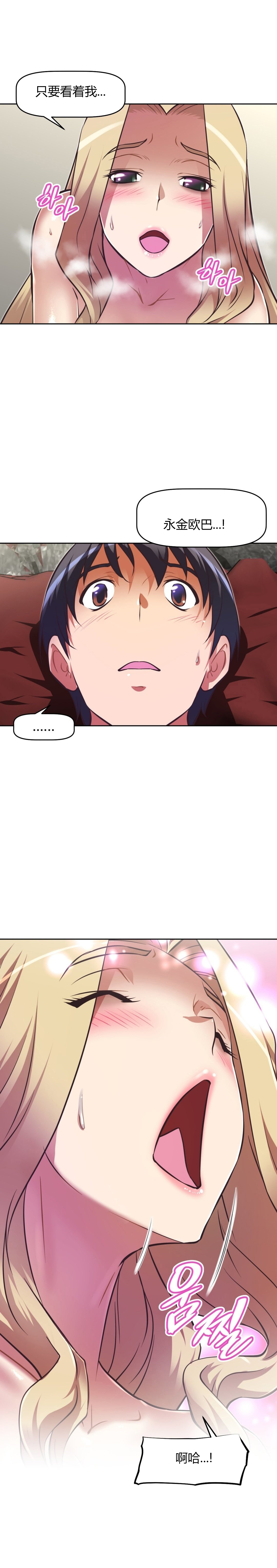 本能觉醒 第120话 第14页