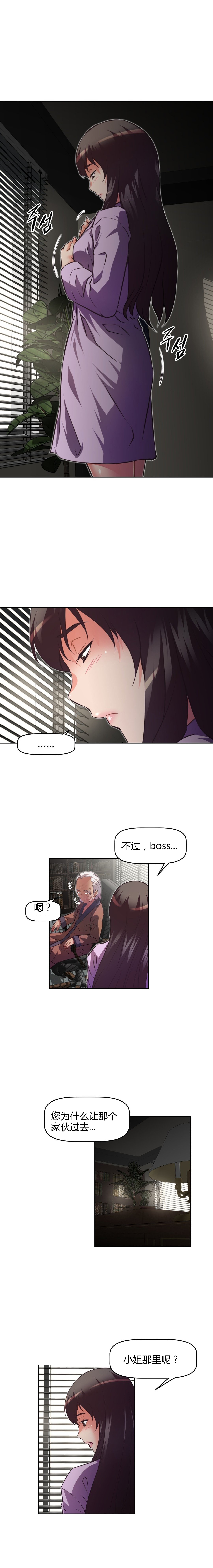 本能觉醒 第121话 第3页