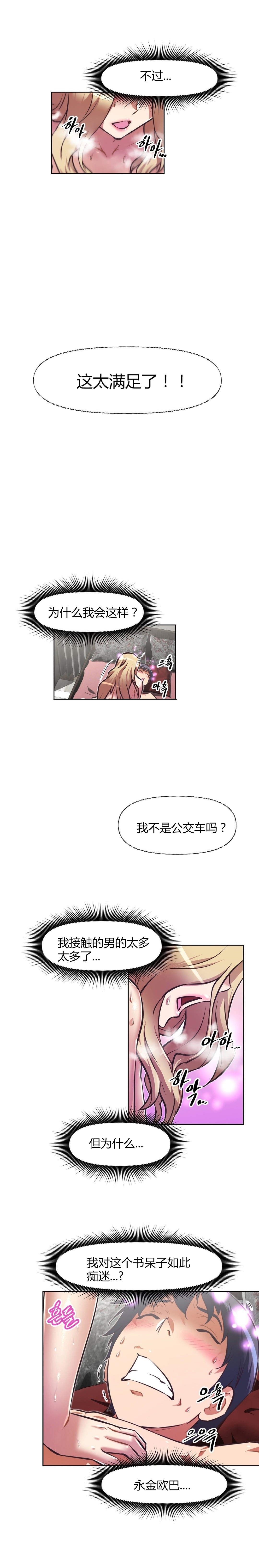 本能觉醒 第121话 第10页
