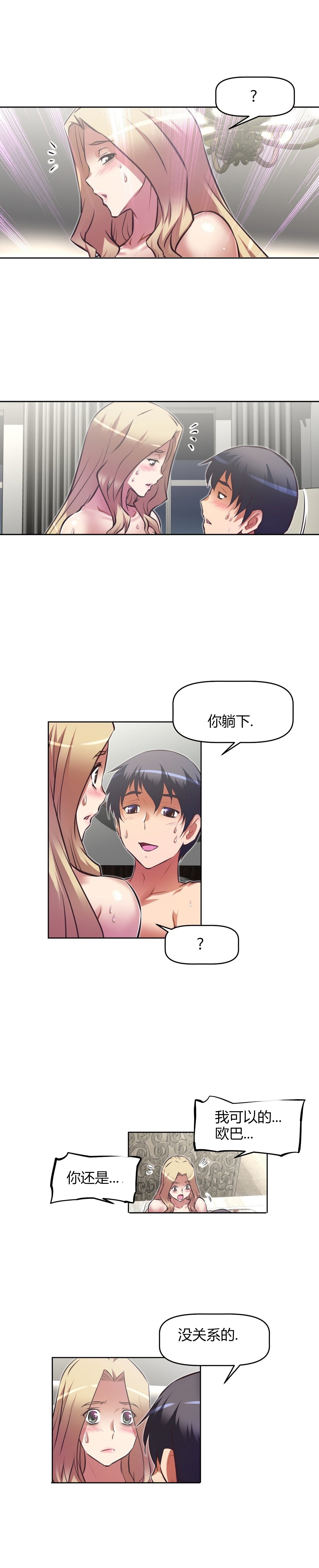 本能觉醒 第121话 第12页