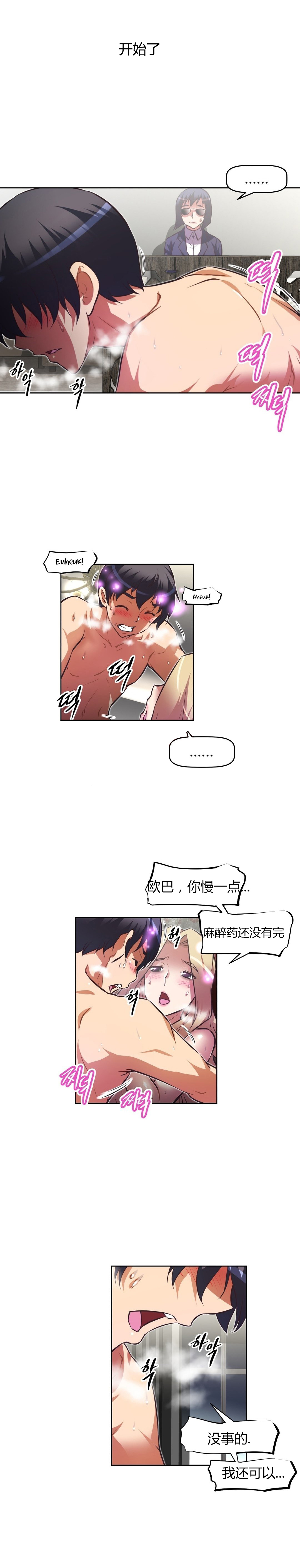 本能觉醒 第121话 第14页
