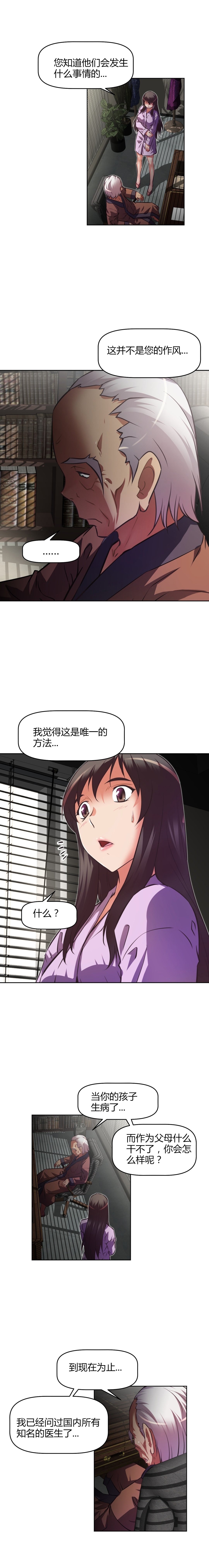 本能觉醒 第121话 第4页